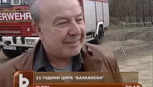 И цирк 