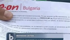 Варненски домакинства получиха сметки за ток за милиони