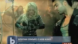 Бритни Спиърс представи най-новия си клип