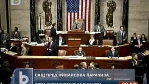 Бюджетът на САЩ се провали