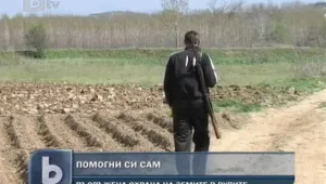 В Рупите се готвят за въоръжена охрана на земите си 