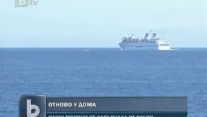 Български моряци се прибраха от Либия 