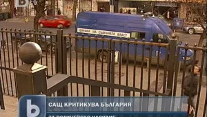 САЩ ни критикува за полицейско насилие 