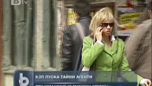 КЗП пуска тайни агенти за контрол на мобилните оператори