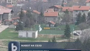 Как живеят хората в най-голямото българско село? 