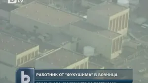 Работник от АЕЦ 