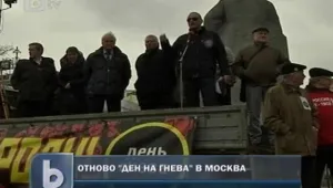 Лявата опозиция в Русия организира 