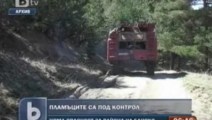 Няма опасност за жителите на селата Гостун и Осеново