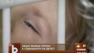 Майка преби 4-годишния си син