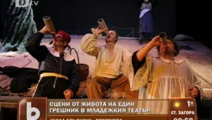 За сцените от живота на един грешник