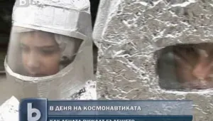 Денят на космонавтиката развихри детската фантазия