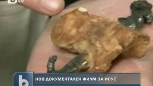 Режисьор твърди, че намерил пироните от кръста на Христос 