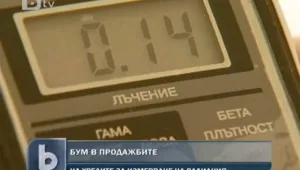 Бум в търсенето на дозиметри у нас
