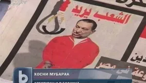 Арестуваха сваленият египетски президент Хосни Мубарак