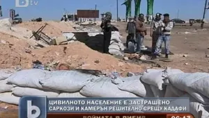 Франция и Великобритания искат засилване на натиска върху Кадафи