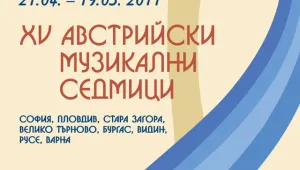 8 града в страната приемат Австрийските музикални седмици в България