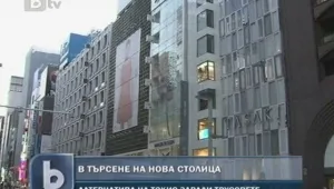 В Япония обмислят столицата да бъде преместена