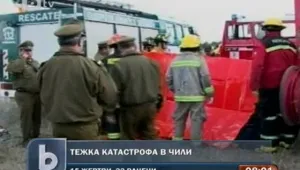 Автобус излетя от магистрала в Чили – 15 загинаха