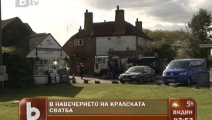 На гости в селото на Кейт Мидълтън 