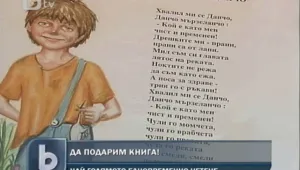 Да подариш книга!