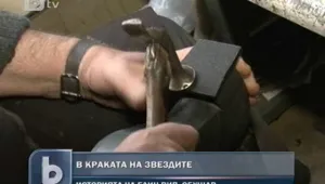 Кой е обувал родните звезди?