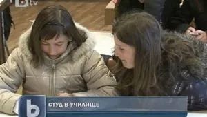 Деца учат при 14 градуса в класната стая, отоплението – икономически неизгодно
