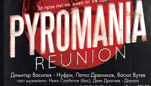 Pyromania се събират за концерт на 28 април