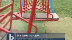 Сексуалното насилие у дома – причини и последствия