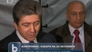 Първанов: Изборите за президент и кметове ще бъдат в един ден