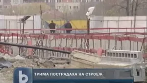Кофраж на строеж се срути върху трима работници 