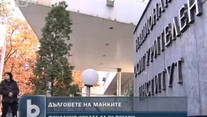 Фондация на Юзеиров иска да изплати дълговете на млади майки към НОИ