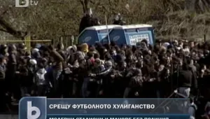 Борят футболното хулиганство с модерни стадиони