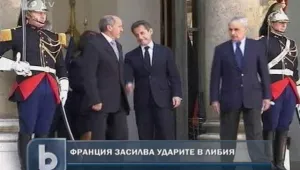 Франция обеща да засили ударите срещу режима на Кадафи