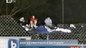 Бежанци подпалиха лагер в Австралия