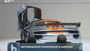 Автоизложение в Шанхай - дебют за най-новите коли