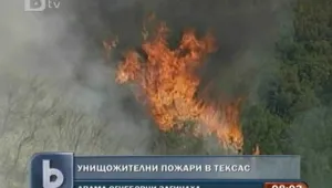 Продължава борбата с огнения ад в Тексас
