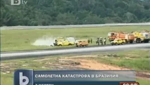 Самолетна катастрофа в Бразилия взе седем жертви