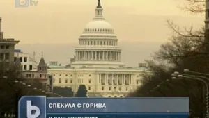 Комисия в САЩ дебне за спекулации в търговията с петрола