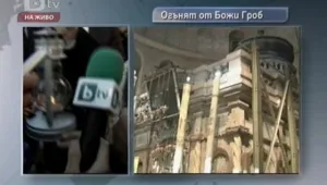 Благодатният огън вече е в България