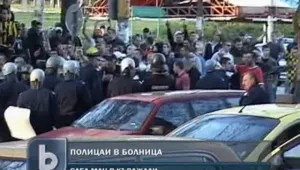 Футболни хулигани раниха трима полицаи