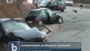 Предлагат сурови ограничения за младите шофьори
