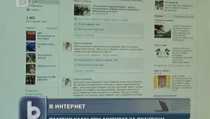 Политическите митинги отиват в миналото… ражда се интернет агитацията