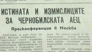 Аварията в 
