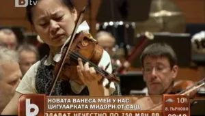 Виртуозната цигуларка Мидори с концерт в България на 20 май