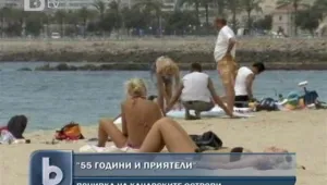 Отгледали децата, прехвърлили 55 години и … е време за удоволствия 