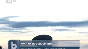  Човечеството спира да търси извънземни 