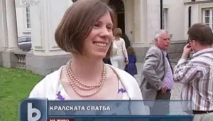 Мрачно време и кралска сватба… В Лондон и в София