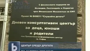 Деца търсят решение за проблемите си с психоактивни вещества в нов център 