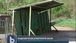 Футболни босове искат държавата да продава рушащите се спортни бази
