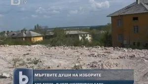 Стотици избиратели-фантоми 